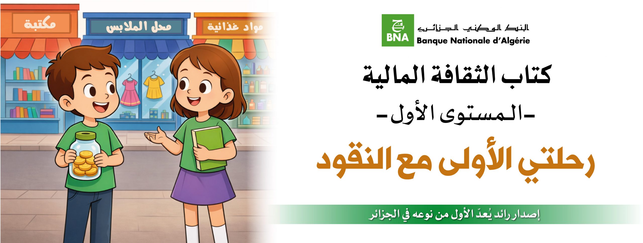 Banque Nationale d'Algérie